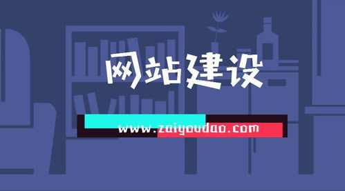 网站建设的核心价值与重要意义