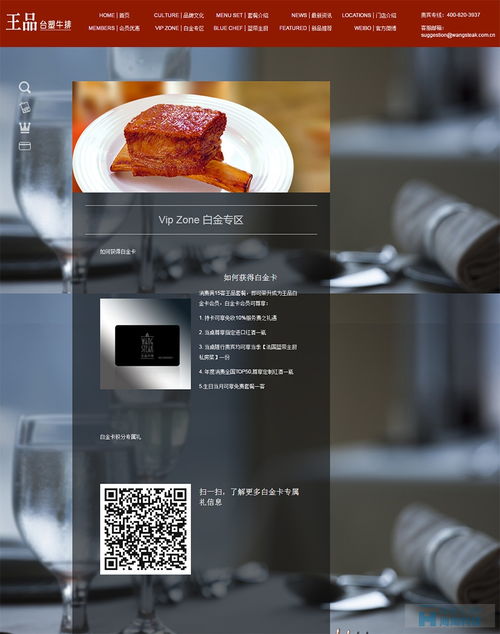 王品台塑牛排食品制作网站建设案例