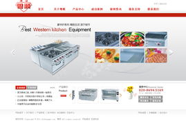 广州市粤顺西厨设备厂网站建设项目方案书